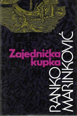 ranko marinković: zajednička kupka