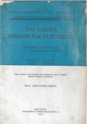 solomon j. alkalaj (ur. i prev.): tri govora menahema usiškina održana u beogradu (ćirilica)