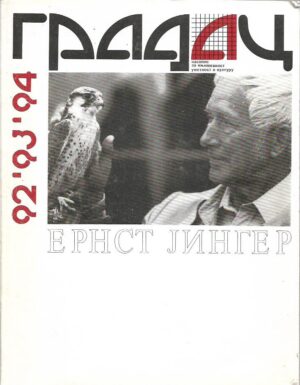 frano cetinić (prir.): gradac - časopis za književnost, umetnost i kulturu br. 92, 93, 94 (ćirilica)