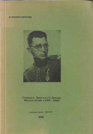 momčilo vuković-birčanin: general dragoljub-draža mihajlović