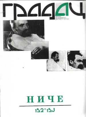 branko kukić (ur.): gradac - Časopis za književnost, umetnost i kulturu broj 152-153