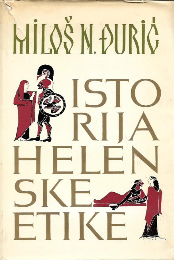 miloš n. Đurić: istorija helenske etike