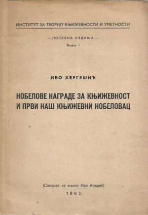 ivo hergešić: nobelove nagrade za književnost i prvi naš književni nobelovac (ćirilica)