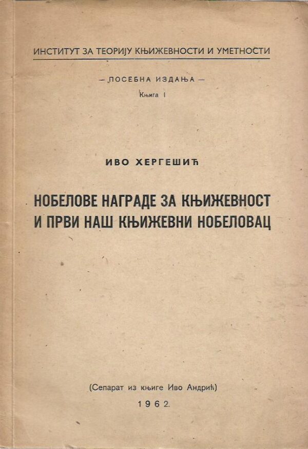 ivo hergešić: nobelove nagrade za književnost i prvi naš književni nobelovac (ćirilica)