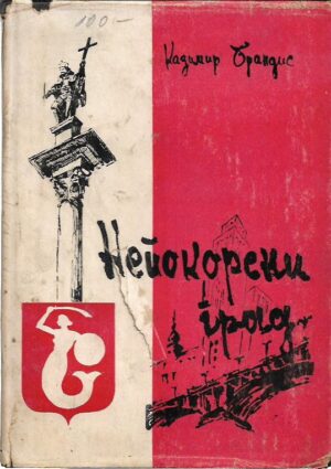 kazimierz brandys: nepokoreni grad - evropa pod kukastim krstom, knjiga 2 (ćirilica)