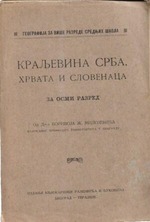 borivoj Ž. milojević: geografija za više razrede srednjih škola - kraljevina srba, hrvata i slovenaca - za osmi razred