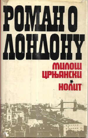 miloš crnjanski: roman o londonu (1-2)