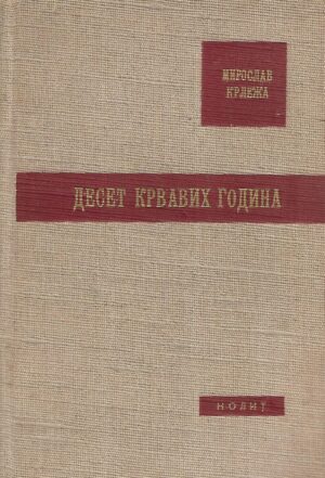 miroslav krleža: deset krvavih godina i drugi politički eseji (ćirilica)