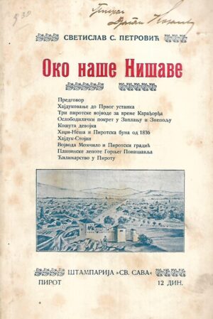 svetislav s.petrović: oko naše nišave (ćirilica)