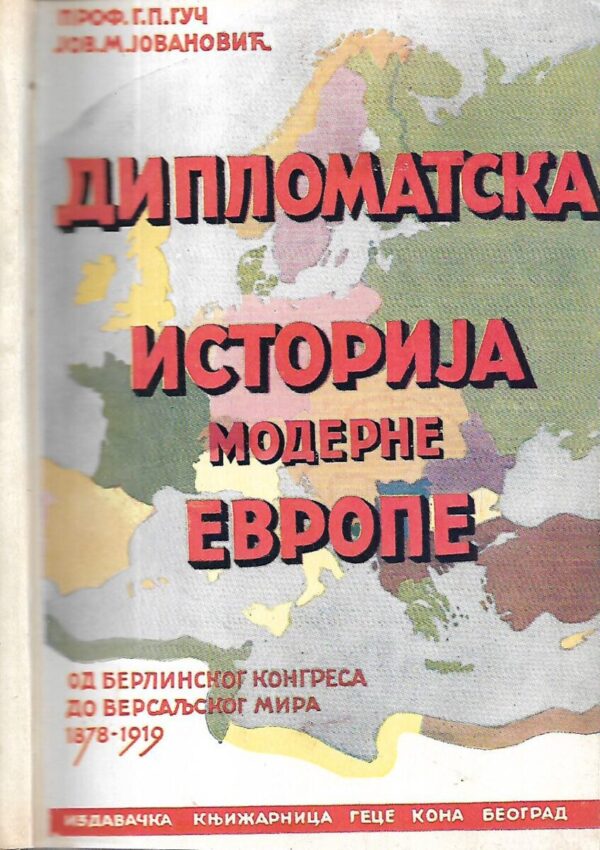 g.p.guč i j.m.jovanović: diplomatska istorija moderne evrope  / od berlinskog kongresa do versajskog mira 1878-1919(ćirilica)