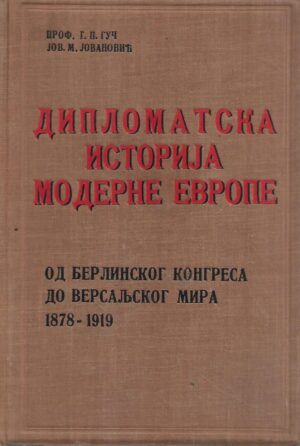 g.p.guč i j.m.jovanović: diplomatska istorija moderne evrope  / od berlinskog kongresa do versajskog mira 1878-1919(ćirilica)