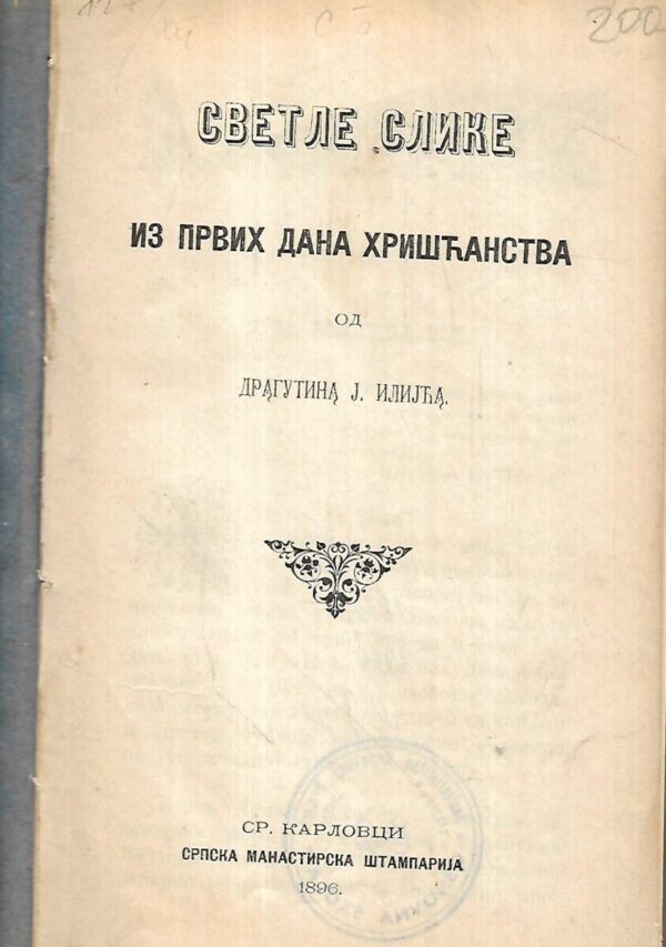 dragutin j.ilijć: svetle slike prvih dana hrišćanstva (ćirilica)