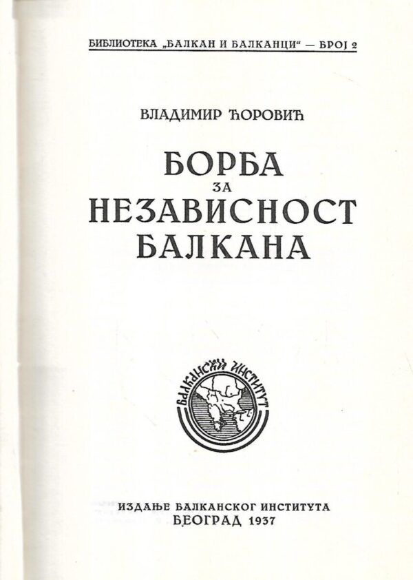 branimir Ćorović: borba za nezavisnost balkana (ćirilica)