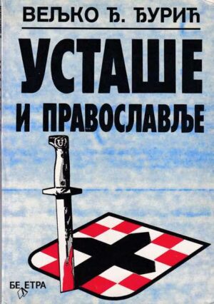 veljko Đ. Đurić: ustaše i pravoslavlje - hrvatska pravoslavna crkva