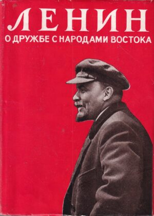 vladimir iljič lenjin: lenin o družbe s narodami vostoka