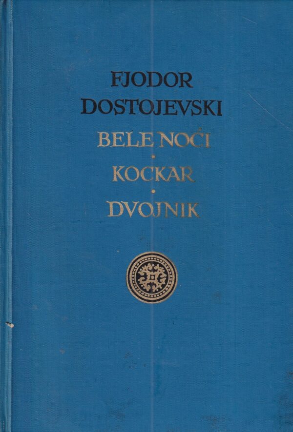 fjodor dostojevski: bele noći/kockar/dvojnik