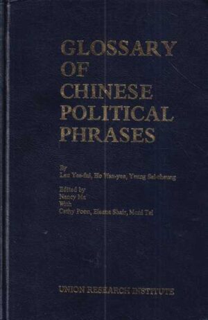 lau yee-fui, ho wan-yee, yeung sai-cheung: glossary of chinese political phrases