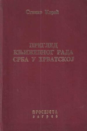 stanko korać: pregled književnog rada srba u hrvatskoj
