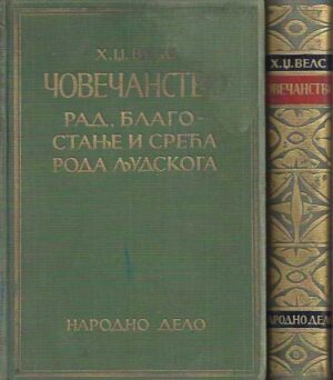 h. g. wells: Čovečanstvo – rad, blagostanje i sreća roda ljudskoga (u 2 sveska)