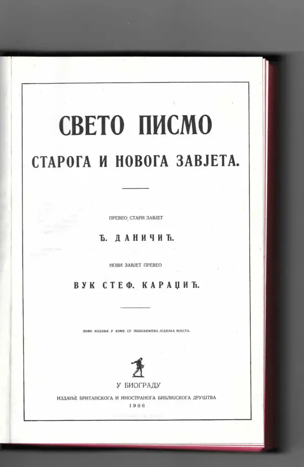 vuk stefanović karadžić, gj. daničić: sveto pismo staroga i novoga zavjeta(ćirilica)