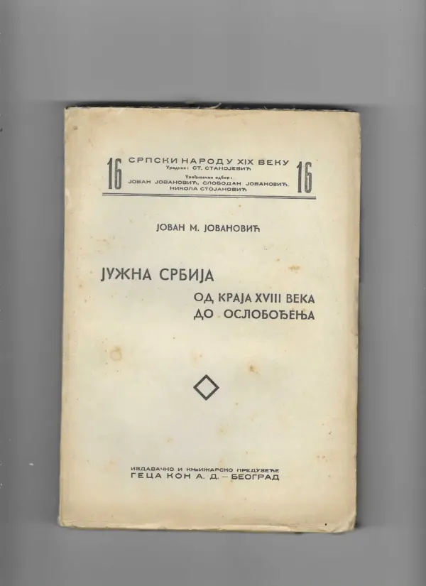 jovan m. jovanović: jug srbije- od kraja 18. veka do oslobođenja