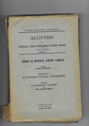 jovan radonić: istorijsko-pravni spomenici