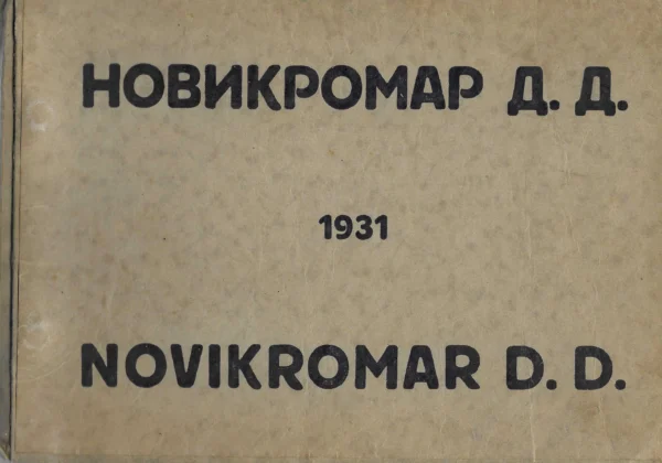 Novikromar d.d. Zagreb, prodajni katalog 1931.