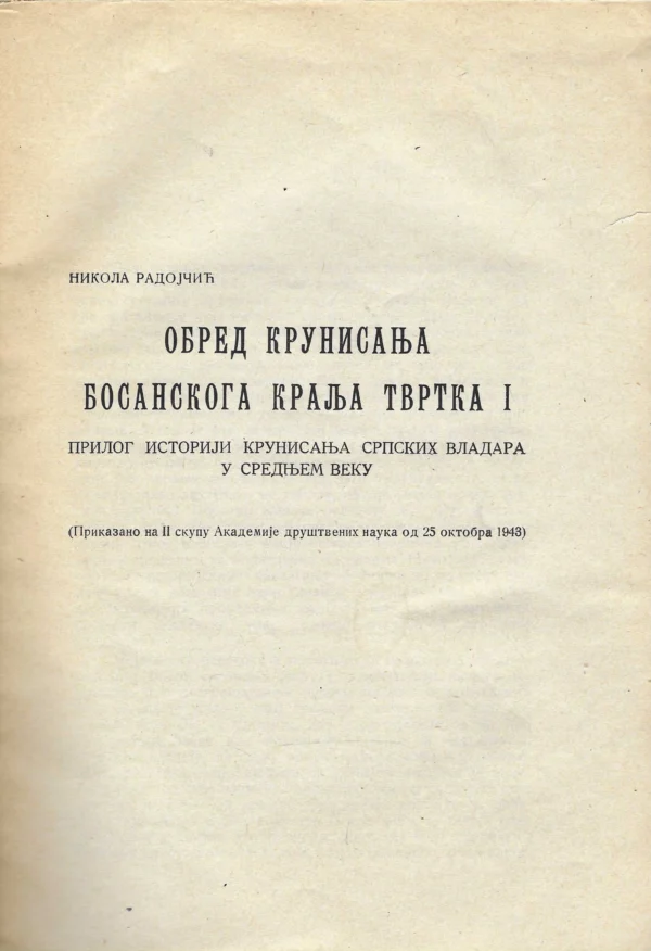 Nikola Radojčić: Obred krunisanja bosanskoga kralja Tvrtka I