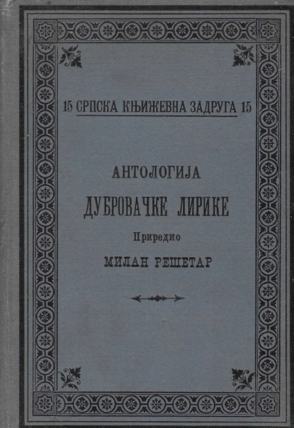 Milan Rešetar: Antologija dubrovačke lirike