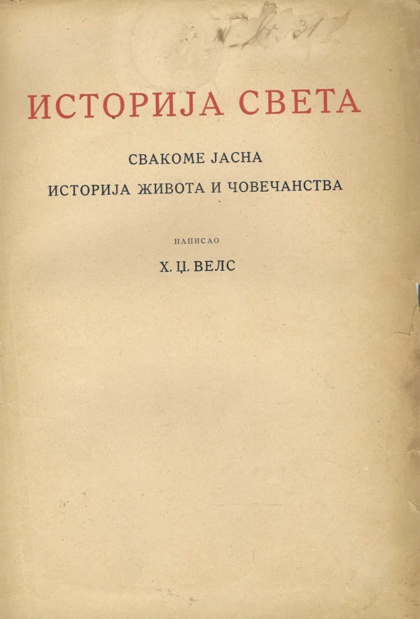 H. G. Wells: Istorija svijeta - Image 2