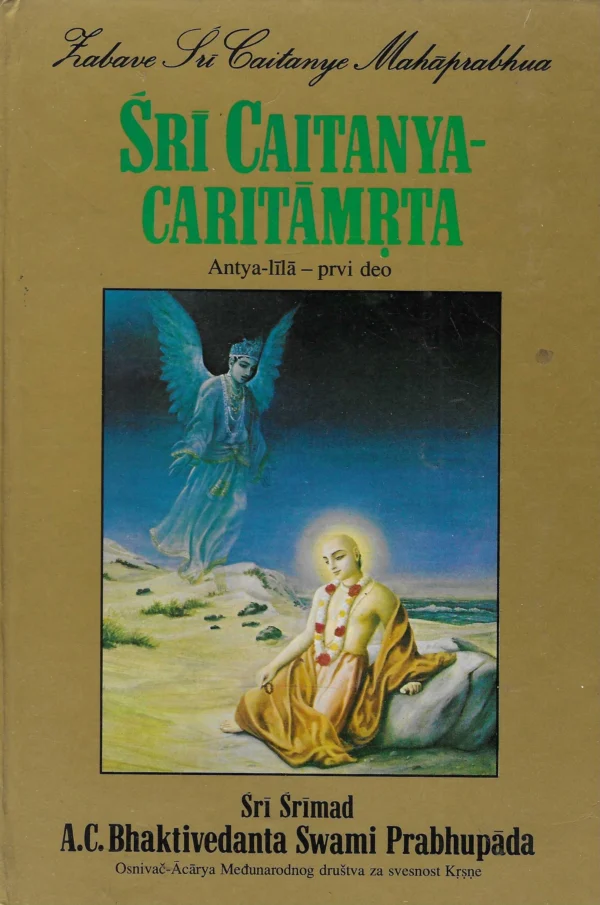 Śrī Caitanya-caritāmṛta: Antya-līlā – prvi deo