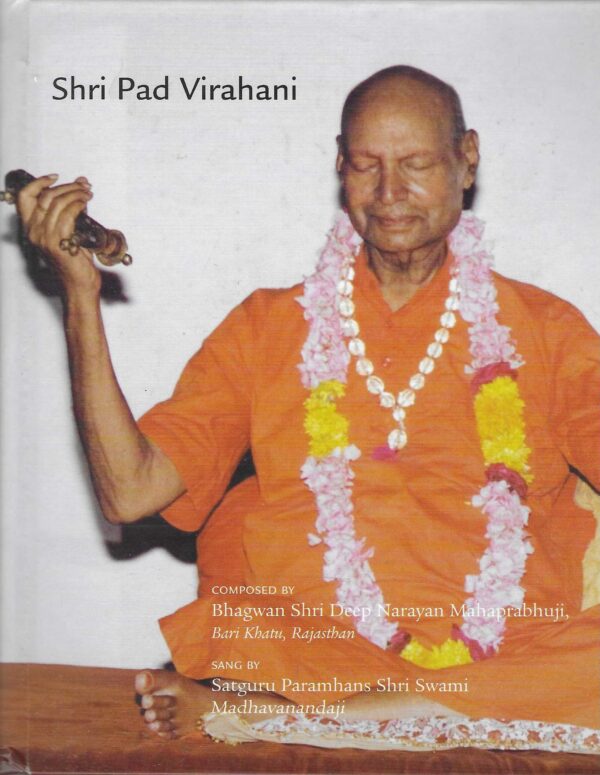 Shri Pad Virahani (9 CD)